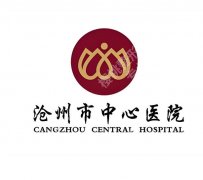 沧州皮秒祛斑哪个医院好？本地5家公立医院实测，靠谱不踩坑
