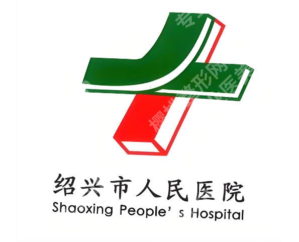 绍兴人民医院激光祛斑多少钱？内附真实收费明细+避坑指南详情