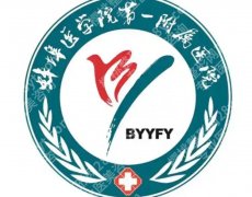 蚌埠去疤痕好的医院有哪些？这几家医院实力超群等你来看！