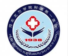 张家口点阵激光多少钱？人气医院排名名单公布速览！