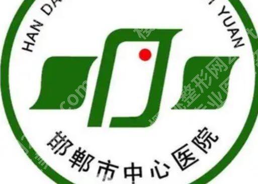 邯郸有去疤痕的医院吗？含医院详解及人气医生推荐