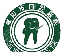 咸阳牙齿矫正好的牙科医院有哪些？正规医院排名在线看！