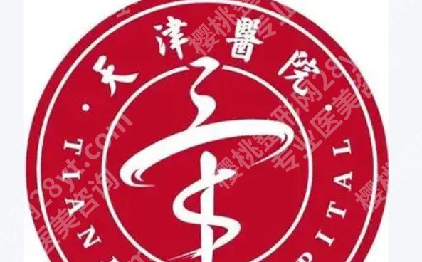 天津皮秒三甲医院有哪些?医院排行榜揭秘!请收藏