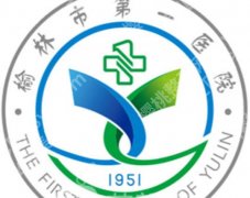榆林去疤痕正规专业医院有哪些？覅医院详细介绍和真实顾客点评