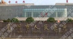 亳州哪家瘦脸正规有哪些？价格表及人气医院名单揭晓速览