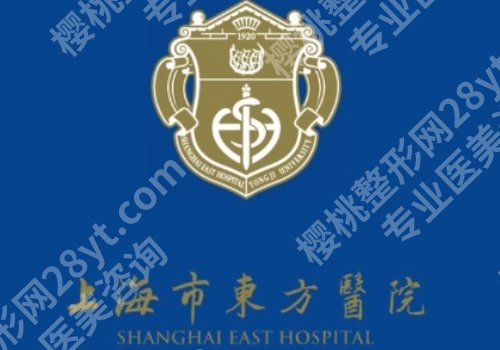 上海做皮秒哪个医院好？排名前五+实力派医生