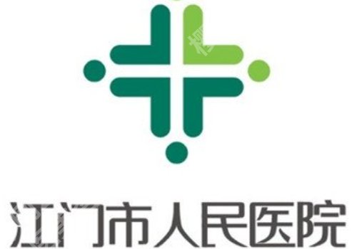 江门激光祛斑哪家好?医院排名及价目表一览