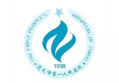 遵义哪里可以做点阵激光？市第一人民、韩美、利美康等技术测评~
