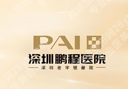 广东省皮肤科医院皮秒多少钱?省二人民医院、鹏程等低于4500元起