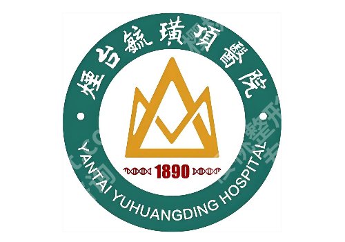 烟台哪里做点阵激光比较好？前十医院名单及2026价格表刷新