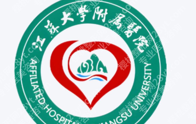 镇江祛斑哪家医院好?当地医院详细介绍及真实顾客点评来袭
