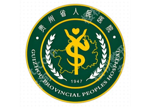 贵阳三甲医院点阵激光名单公开！医科大附院/省人民医院等上线