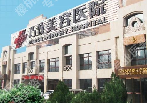 秦皇岛激光祛斑哪家好?市第一医院、巧致等技术测评,附价格表