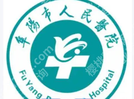 阜阳正规美容整形医院有哪些?五家医院实力在线等你来看