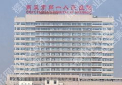 商丘祛眼袋哪家医院好？市第一人民医院、缔莱美的测评，附价格表