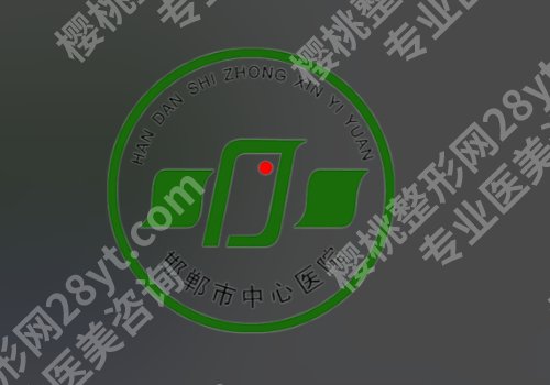 邯郸激光祛斑哪家好？实现颜值蜕变，4家可选！