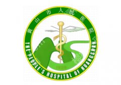 黄山激光祛斑哪家好？亲测靠谱的医院医生，附选医院医生小tips