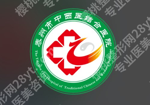 泰州激光祛斑哪家好?排名参考:适合自己的才是好的