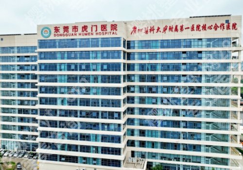 东莞哪些三甲医院有皮秒？压箱底TOP5榜单公开、轻松get净透肌