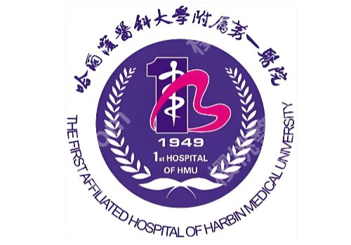 哈尔滨激光祛斑三甲医院有哪些？哈医大一院/哈医大二院等上线