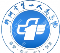 郴州激光脱毛有哪些医院？多家让你在蜕变路上不再迷茫！