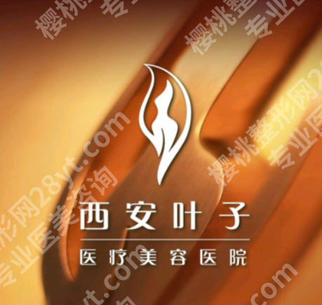 西安做皮秒的医院有哪些？5家信息在线一览