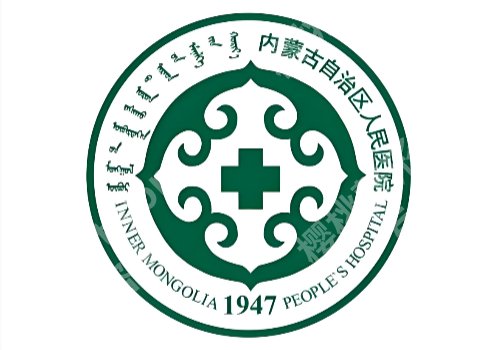 呼和浩特激光去痣哪家医院好?自治区人民医院/医科大附院等上线