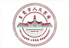 东莞做皮秒的医院！市人民医院、壹加壹、西妃等助力斑点点退退退