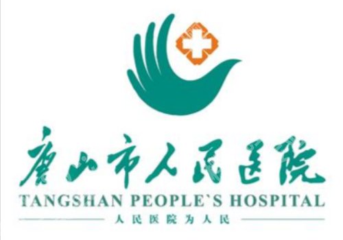 唐山哪个医院能做点阵激光！公立、私立大集合、医生全是持证多年大咖