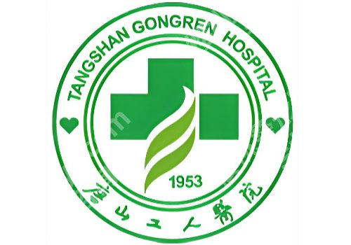 唐山工人医院点阵激光多少钱？低至于5200元起，特色项目更新