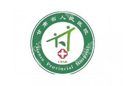 兰州除皱注射哪个医院好？省人民医院、美莱等多家医院资料分析