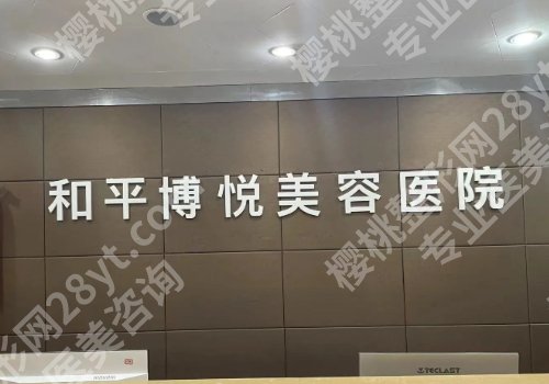 宁波激光祛斑鄞州区哪个医院好?宁波大附院、和平博悦等上线