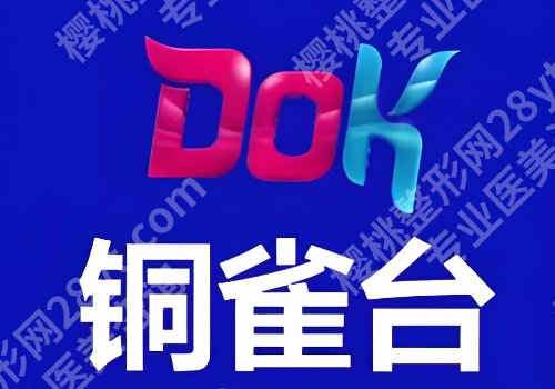 昆明除皱哪家效果好？昆大一附院、艺星、铜雀台等助力攻克各种面纹