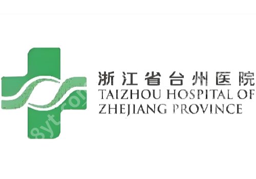 台州哪个医院可以做皮秒？台州医院/市一院等院简介更新