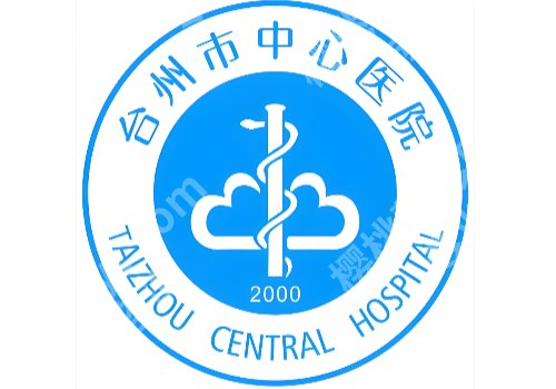 台州哪个医院可以做皮秒？台州医院/市一院等院简介更新