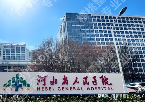 石家庄点阵激光医院排名!多家让你在蜕变路上不再迷茫!
