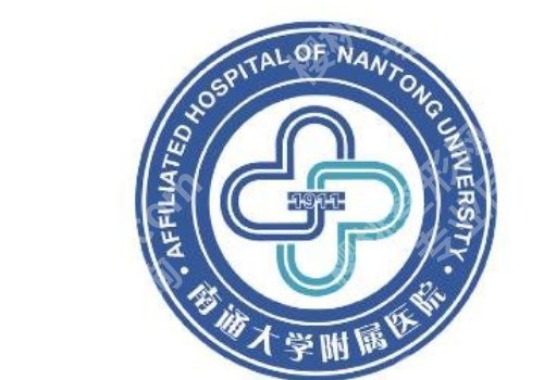 皮秒在南通哪家医院做的好？5家信息在线一览