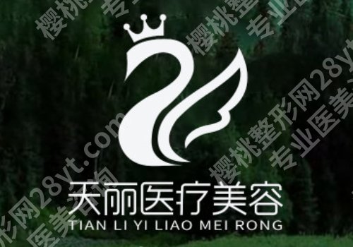 淄博皮秒专业机构有哪些？天丽、丽美、美冠臣、壹美技术测评