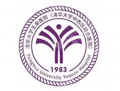 清华大学玉泉医院美容整形科怎么样？医院凭实力圈粉无数，赶紧收藏起来