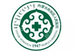 呼和浩特哪里可以做皮秒？5家技术实力与人气并存~