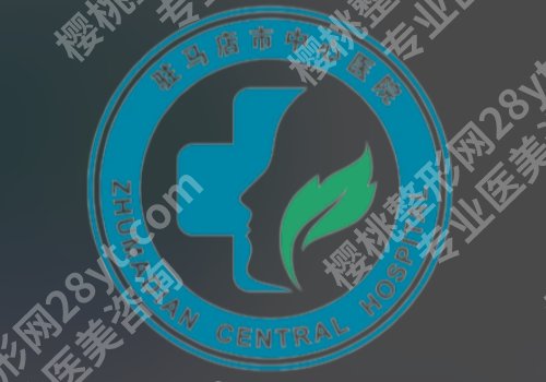 驻马店皮秒祛斑医院是哪家？人气之选实力评估、专业选择指南