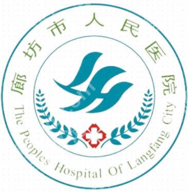 廊坊点阵激光哪家医院好?热门医院名单公开、轻松获得好肌肤!