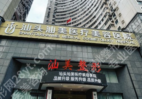 汕头哪里可以做皮秒？ TOP8上榜--值得选择
