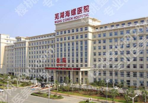 芜湖点阵激光多少钱一次？1200元到4500元不等｜医院排名一览