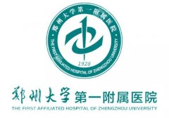 郑州去皱纹好的医院有哪些？郑大一附院、省人民医院有实力靠谱！