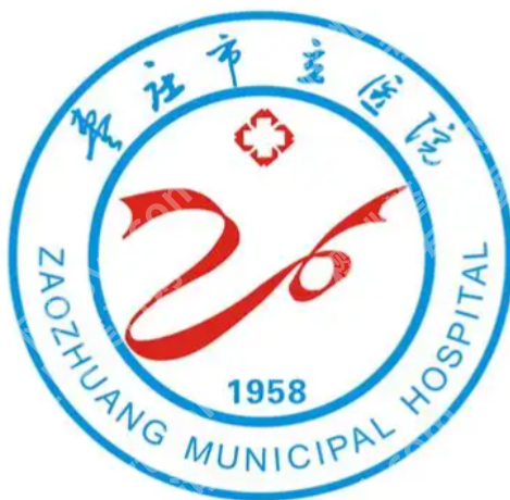 枣庄整形美容医院哪家比较好？实力派之选，避坑不踩雷！