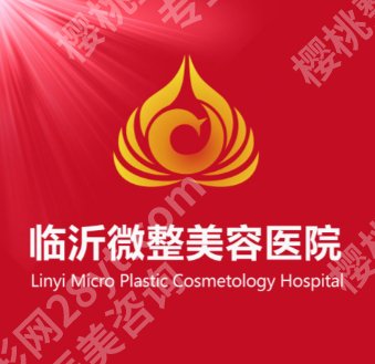 临沂哪里做激光祛斑好？2026Top榜单更新、值得信赖选择！