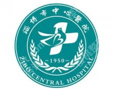 淄博做皮秒的三甲医院排名！实力特色细评、带你素颜逆袭