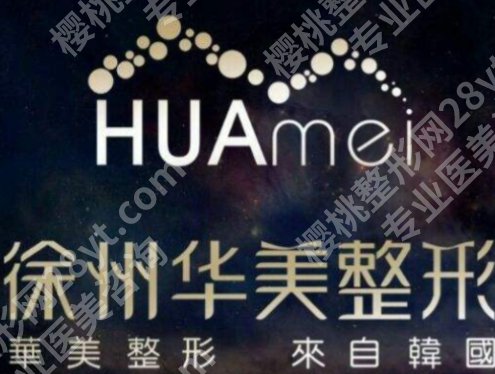 徐州皮秒激光祛斑有哪些？多家上榜，值得入~