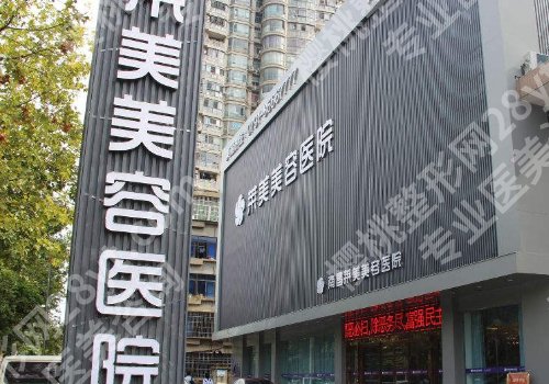 南昌黄金微针哪个医院好？南大一附院/省皮肤病医院/莱美等5家机构实测